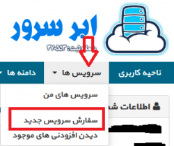 انتقال و تمدید دامنه های IR به abrserver.com