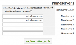 انتقال و تمدید دامنه های IR به abrserver.com